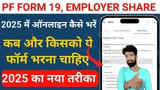 PF form 19 kaise bhare online | EPF Final Settlement Online claim Form 19 | EPFO full Withdrawal