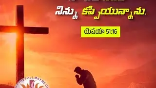 12-01-2026ఈ రోజు వాగ్దానం :నిన్ను కప్పి యున్నాను 
