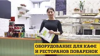 Как открыть кафе в Бишкеке? Покупаем оборудование для кухни | Поваренок