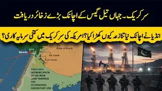 Massive Oil and Gas Reserves at Sir Creek Sea in Pakistan | Sun LO