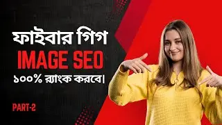 Fiverr Gig Image SEO part 2 | Ranking 100% sure