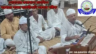 শোহাদায়ে কারবালা'র উরস শরীফদরবারে খাজা বারাহিগুনী দরবার শরীফ (চেরাগ-ই চিশতী মঞ্জিল)২০২৪