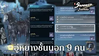 Sword Of Justice : เควส 