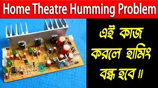 home theatre humming problem solve । Remove Humming Sound from speakers । How to remove noise sound