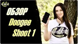 Обзор Doogee Shoot 1 &ndash; SHOOTка ли эта двойная камера?