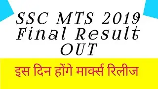 SSC MTS 2019 Result ||Marks Release Date