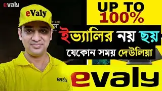 যে কোন সময় দেউলিয়া ইভ্যালি || Evaly Rasel || Evaly Shut down anytime || Kathak Tv || Evaly Update