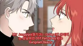 Junggigo -  D-Day  OST Part 5 My ID is Gangnam Beauty [ Nightcore ]