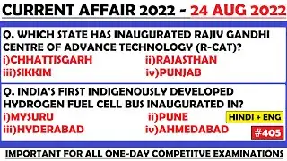 24 August 2022 Current Affairs Questions | India & World Current Affair | Current Affairs 2022 Aug |