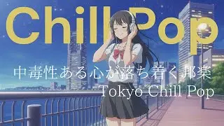『夜の落ち着きたい時間に聴く音楽』人気JーPOPメドレー！R&B : 日本語ラップ : Lo Fi HIPHOP【邦楽PLAYLIST】
