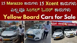 YELLOW BOARD CARS FOR SALE | 15 CARS MARAZZO | 15 HUNDAI XCENT CARS & MULTI BRAND CARS FOR SALE