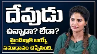 RGV Heroine Shree Rapaka About God Existence || Shree Rapaka Latest Interview || SumanTV