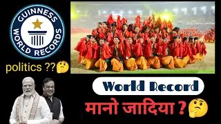 “Why Bagurumba Is Still Not in Guinness World Record?”🤔🤔