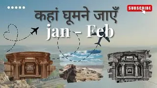 Best Place For visit in jan and feb | where to go in jan and feb | Traveling in January 
