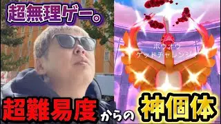 超絶無理ゲー超火力のダイマックスホウオウを色違い高個体で大勝利してしまった【ポケモンGO】 #ポケモンGO #島名なまし #ダイマックスホウオウ