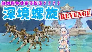 【原神】現在☆34…😿☆36取りきって気持ちよく2026年を迎えたい🦈【深境螺旋】