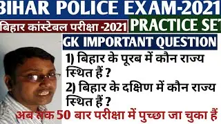 bihar police important question 2021