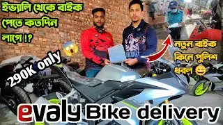 Evaly Bike Delivery | কতো দিন লাগলো বাইক পেতে | নতুন বাইক সার্জেন্ট ধরলে যা করনীয় | Yamaha R15 V3