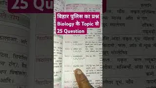 Bihar Police m ein biology se #25 Q question#biharpolice #biology #vitamin #biharpoliceconstable