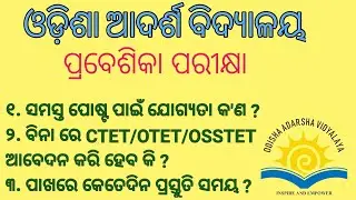 QUALIFICATION REQUIRED FOR OAVS | EXAM PATTERN | OAVS 2020 |