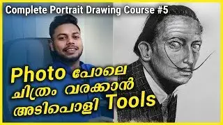 Photo പോലെ ചിത്രം വരക്കാൻ  അടിപൊളി Tools | | Complete Portrait Drawing Course #5