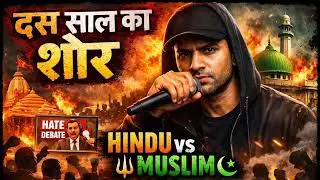 10 साल का शोर | Hindu Muslim Hate Politics Rap