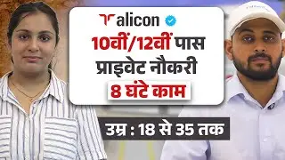 10वीं/12वीं पास प्राइवेट नौकरी  ? - Private Jobs in Pune | 10th/12th/ITI Pass | Full Time Jobs