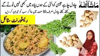 Aloo Matar Pulao Recipe /How to make Perfect Aloo Matar Pulaoپلاو کا طریقہ Veg Pulao#banothekitchen