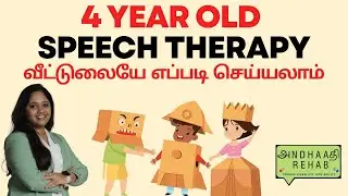 Speech Therapy for 4 Year Old at Home | Tips From a Speech Therapist in Tamil