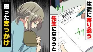 【漫画】「私...転校する事になったの」「え...」不登校だった私が唯一心を開けた同級生の子がいた。だが、ある日...→「無理しなくていいと思うよ」私が先生になったきっかけ。