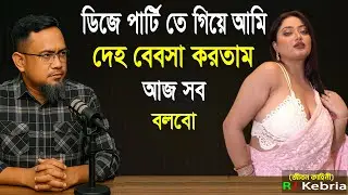 ডিজে তে গিয়ে দেহ ,,,,   ,#rjkibria diohost  Kebria is an immensel#radiopresenter#unfrezzm