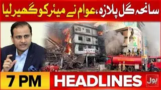 Karachi Gul Plaza Fire | BOL News Headlines at 7 PM | Big Announcement For Gul Plaza Victum