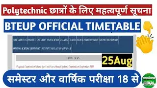 #polytechnic final year exam time table 2020, #BTEUP officially announced poly final year exam date