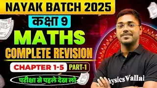Maths Class 9th Ch 1- Ch 5 Bihar Board | Class 9th Maths Complete Revision | Class 9th Maths