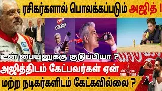 🔴தல அஜித் செய்தது சரியா ? தவறா ? | Ajith Campa Ad | Thala | Campa Cola | Tamil #ajith 