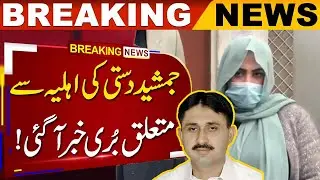 Bad News about Jamshed Dasti' Wife | Breaking News | #imrankhan #pti #ptileader #pakistan #ptiupdate