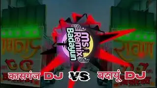 Camera man jaldi focus karo (dj remix) Ms remix badayun 🥰( कासगंज dj vs बदायूं dj )
