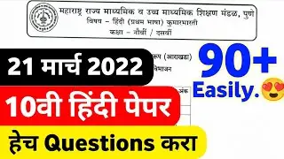10th Hindi Board Paper 2022 || Hindi Board Paper 2022 Class 10th ||