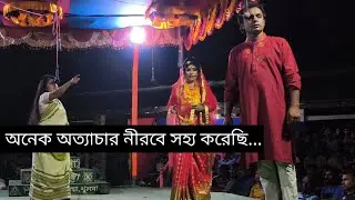 অনেক অত্যাচার নীরবে সহ্য করেছি ।  গরীব কেন মরে । বাঙালির যাত্রাপালা