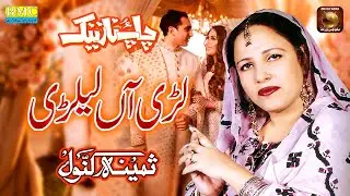 Lelaro Lelaado Laro Laaro | Samina Kanwal | Balochi Wedding Song | Balochi World