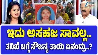 Advocate S. Balan | Dharmasthala Case Updates | ಇದು ಅಸಹಜ ಸಾವಲ್ಲ..ತನಿಖೆ ಬಗ್ಗೆ ಸೌಜನ್ಯ ತಾಯಿ ಏನಂದ್ರು..?