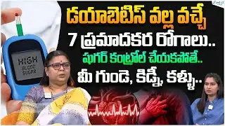 7 Dangerous Diseases Caused by Diabetes | Risks of Uncontrolled Blood Sugar | Dr. Prashanthi