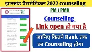 Jharkhand paramedical 2022 counseling link | Jharkhand paramedical 2022 counseling documents | Jcece