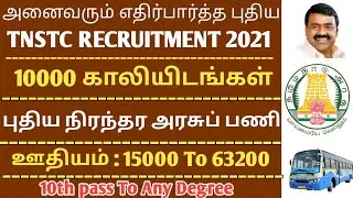 TNSTC RECRUITMENT 2021 || New Govt job || SANDY SURYA