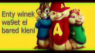 Samara - N9ader fik | Alvin and The Chipmunks | بصوت سناجب