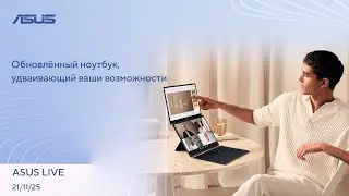 Экзоскелет для дайверов, Домашний робот как из LEGO, Маска для геймеров | ASUS LIVE [21.11.2025]