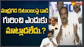 Kurasala Kannababu Slams Pawan Kalyan over Mudragada Padmanabham Family Incident | Sakshi TV