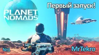 Planet Nomads (Первый запуск! Обзор изнутри)