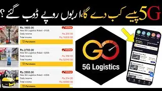 5g Logistics Withdrawal Issues | Earning App Real Or Fake | Government Warning | Pay Tax Information