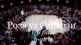 Роза vs Саркози | b-girls | 1/8 final | COMBONATION 6